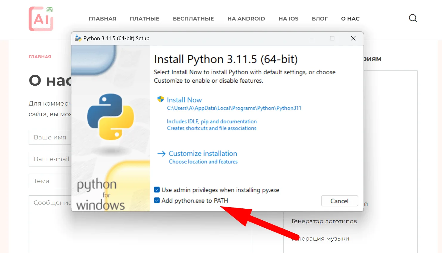 Установка Python