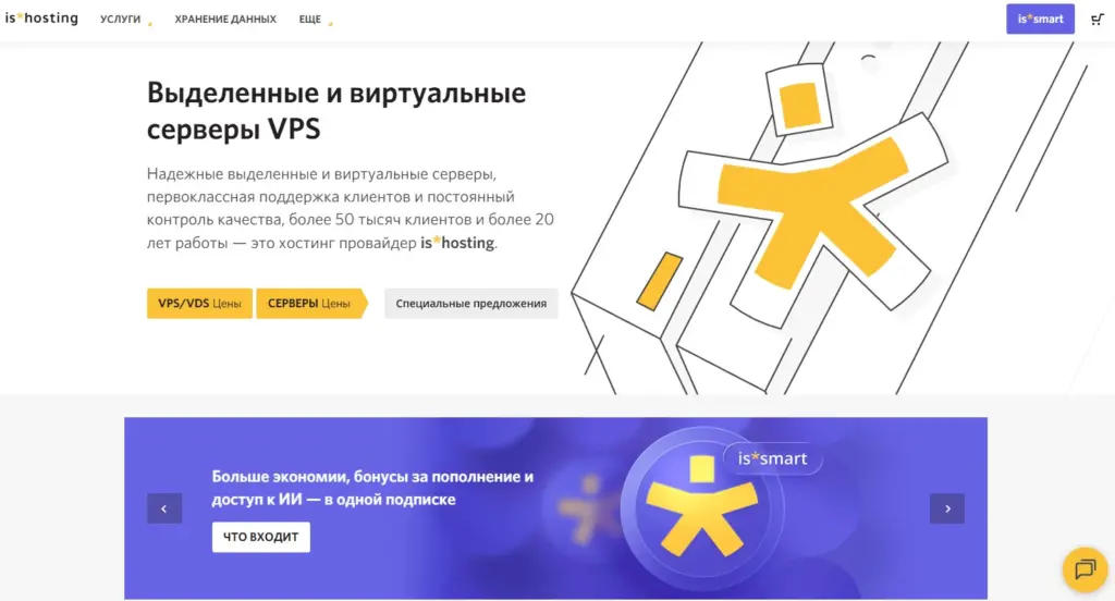 Главная страница хостера ishosting.