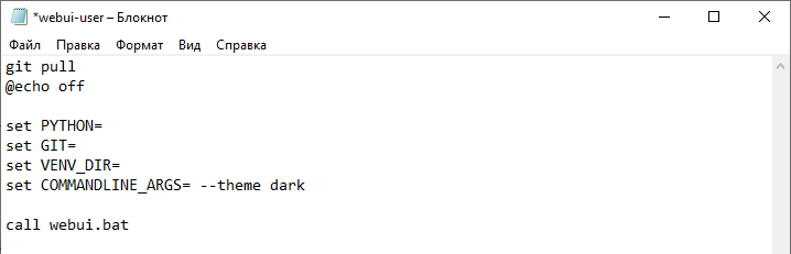 Редактирование файла webui-user